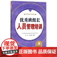 优秀班组长人员管理培训