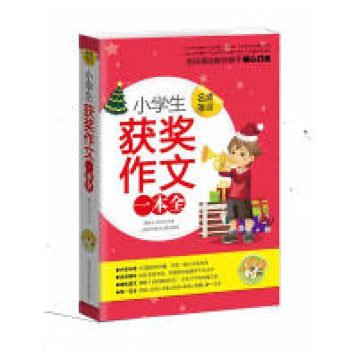 正版新书]小学生获奖作文一本全(小蜜蜂)冀晓云,张文芳 主编