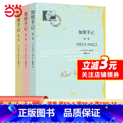 [正版] 加缪手记 套装共3册