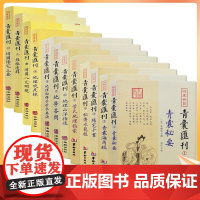 青囊汇刊全12册青囊秘要 海角经阳宅十书秘传水龙经管氏地理指蒙山洋指迷地学答问地理铅弹子罗经透解八宅明镜阳宅三要地理啖蔗