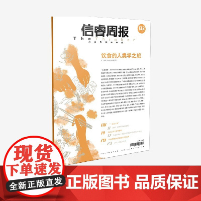 信睿周报第132期 段颖著 中信出版社图书 正版