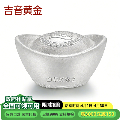 吉音 999.9足银银元宝 银砖白银摆件马年投资银条200g 收藏馈赠 节日礼物