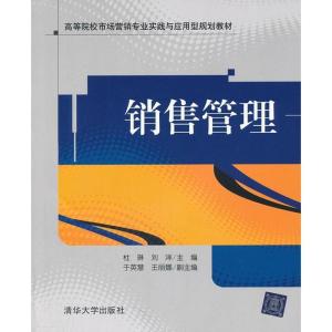 正版新书]销售管理杜琳9787302259718