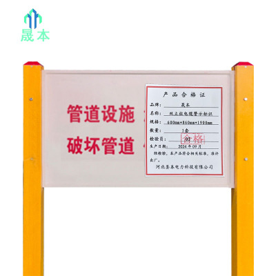 晟本+双立柱电缆警示标识+600mm*860mm*1900mm+套