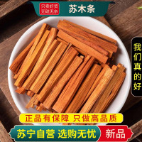 甄选苏木条100克苏木染色染料苏木条味道浓染红蛋正品新货干货