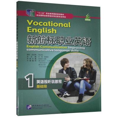 正版新书]新航标职业英语英语视听说教程:(1)英语视听说教程(