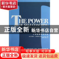 正版 改变自己(心理健康自我训练) (美)约瑟夫·J.卢斯亚尼|译者: