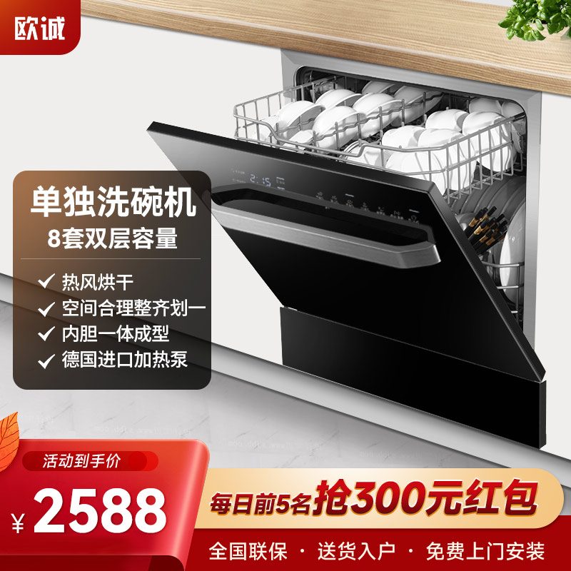 欧诚洗碗机 WP8-01 10套家用嵌入式大容量全自动除菌刷碗机