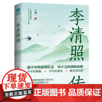 李清照传:“千古才女”浪漫才情与爱国热忱的词韵邂逅,以坚韧之心面对孤苦境遇,活成自己的人生大女主