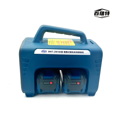 BWT-ZW165型 便携式锂电双用焊接机
