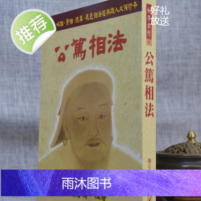 正版 公笃相法 陈公笃 武陵