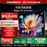 长虹电视85U7H Mini 85英寸电视 AI TV壁画 DeepSeek MiniLED 4K超高清平板电视政府补贴