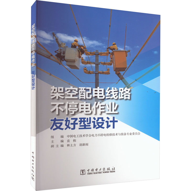 架空配电线路不停电作业友好型设计