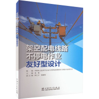 架空配电线路不停电作业友好型设计