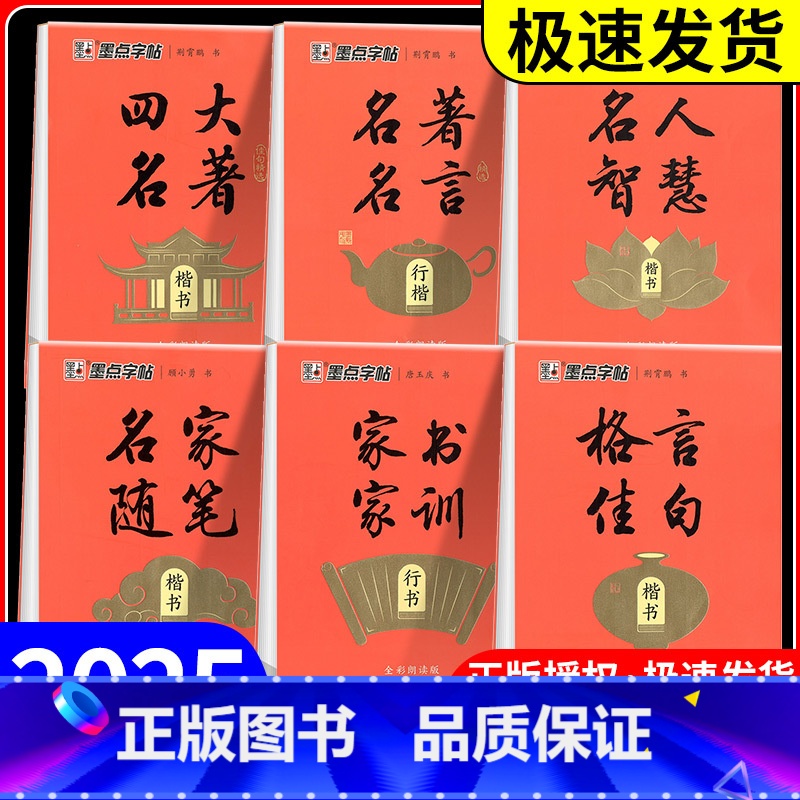 墨点字帖 家书家训 [正版]墨点字帖初中高中生小学生成人硬笔楷书行楷行书描红练字帖四大名著名人名言格言佳句家书家训名家随