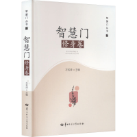 正版新书]智慧门 修身卷左明涛9787576901658