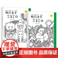 我们爱学小古文四年级上下册7+8 语文 无障碍文言文阅读 描红练字扫码听读词句积累 DIY封面