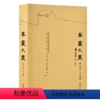 [正版]草堂之灵 杨钧 岳麓书社
