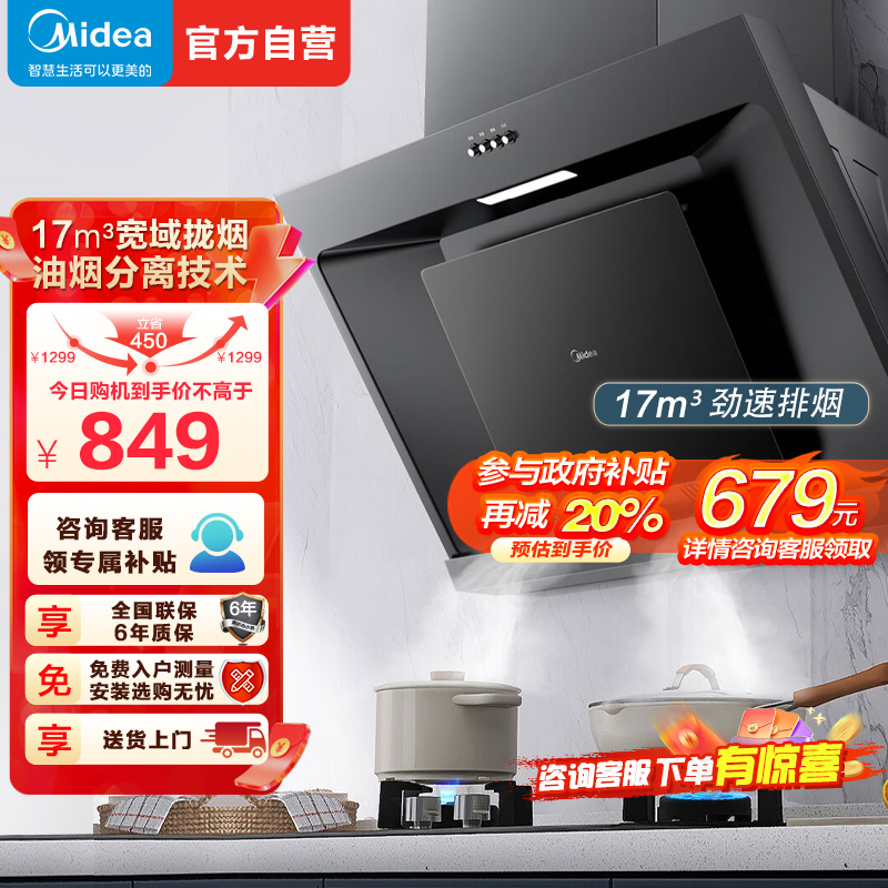 美的(Midea)侧吸式油烟机 烟灶套装厨房家用 17立方大吸力宽域拢烟 小户型厨房 吸烟机脱排油烟机JP11