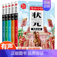 [正版] 漫画中国第二季全套5册状元/农历/家风/孝道/英雄彩图版历史故事漫画书6-12岁儿童故事卡通连环画小学生课外阅