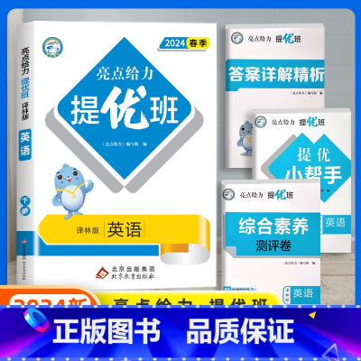 英语(译林版) 六年级下 [正版]2024春新亮点给力提优班多维互动空间小学一年级二年级上册三四五六年级下册语文数学人教