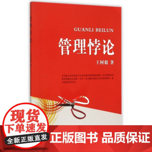 管理悖论