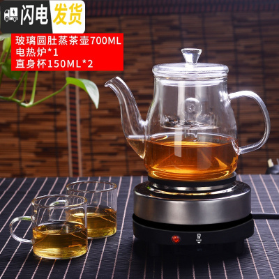 三维工匠茶壶煮茶器玻璃泡茶壶小型蒸汽加热电陶炉家用普洱茶具套装泡茶 圆肚蒸茶壶700+电热炉+2个150可高温杯