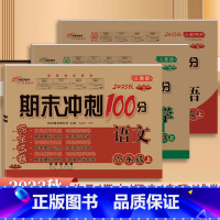 [语文+数学+英语]人教版 六年级上 [正版]2023秋新版 68所期末冲刺100分六6年级上册语文数学英语人教版北师大