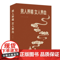 男人养精 女人养血