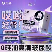 大象避孕套哎呦果冻玻尿酸超薄001安全套10只装正品套套男用成人情趣计生用品byt