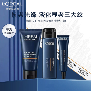 欧莱雅男士青春肌源淡纹套装玻色因淡纹抗皱紧致洁面水乳护肤品中样旅行装送男友