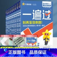 数学[苏教版] 必修第一册 [正版]2024版高中一遍过高一上册下册数学必修数学物理化学生物语文英语地理历史必修二第二三