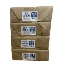 纶美精选8K70g双胶纸