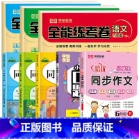 下册同步试卷+同步作文+口算+同步训练 共八本 小学六年级 [正版]双色版 六年级下册试卷测试卷全套人教版六年级下册语文