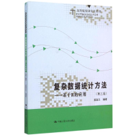 正版新书]复杂数据统计方法:基于R的应用 第三版/高等院校研究