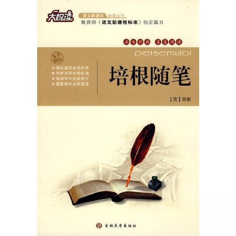 正版新书]培根随笔[英]培根 著;王显才 主编;黄宝国97875601