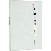 [N]于坚论/中国当代作家论-9787521204018