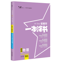 醉染图书2024星 一本涂书 初中物理9787201173245