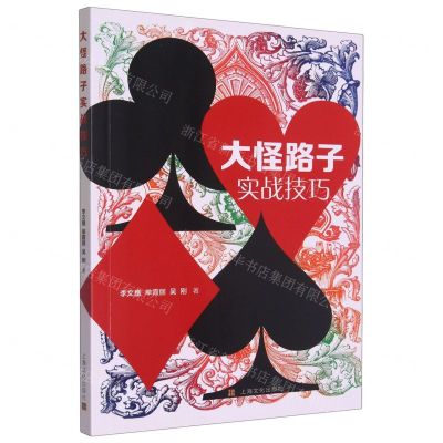 [N]大怪路子实战技巧-9787553518442