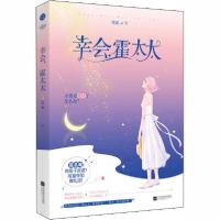 正版新书]幸会,霍太太沉安9787201156293