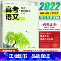 高考语文 备考专题解析 高中三年级 [正版]高考物理高频模型清单+高考数学解析几何刷练百题清单+高考语文备考专题解析+高