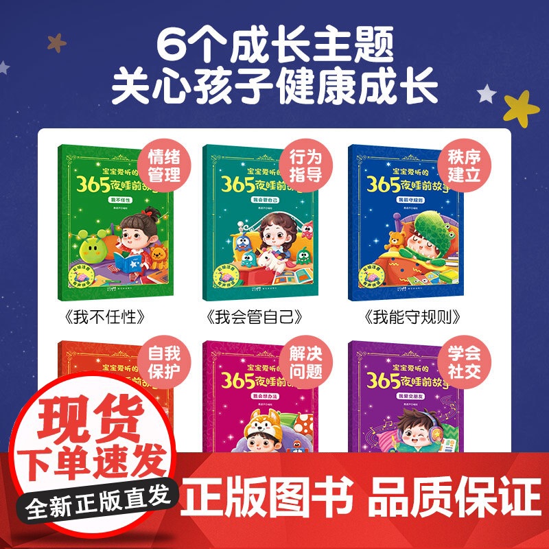 青葫芦 共6册宝宝爱听的365夜睡前故事书婴儿早教启蒙幼儿园小中大班故事书0-1-2-3-6岁亲子书幼儿认知经典童话故事