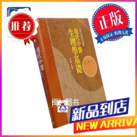 現代中醫生理學基礎 季鍾樸 知音