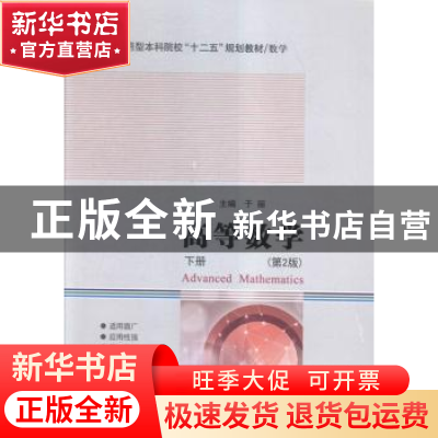 正版 高等数学:下册 于丽主编 哈尔滨工业大学出版社 97875603580