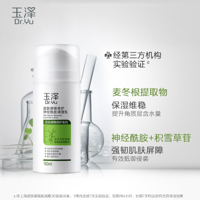 玉泽皮肤屏障修护神经酰胺调理乳补水保湿乳液神经酰胺平衡水油修护敏感肌 100ml