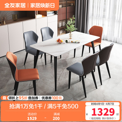 全友家居意式轻奢餐桌椅组合岩板台面 耐磨欧皮餐椅金属框架餐桌餐椅