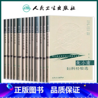 [正版]13本 现代著名老中医名著重刊丛书第一辑 秦伯未中医临证备要岳美中医案中朱小南妇科施今墨临床蒲辅周医案医疗经验