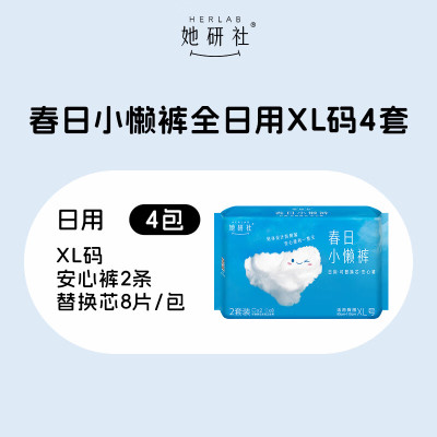 她研社春日小懒裤安睡裤日用安心裤 XL(建议体重65-90KG)4包(8条+32片)