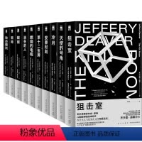 [正版]黑皮全10本 杰夫里迪弗神探林肯系列共10册 午夜文库欧美侦探悬疑推理解谜小说书籍 新星出版社