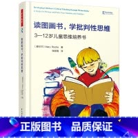 [正版]万千教育- 读图画书 学批判性思维 3—12岁儿童思维培养书儿童青少年阅读培养训练 小学中课堂上的CT&BT阅